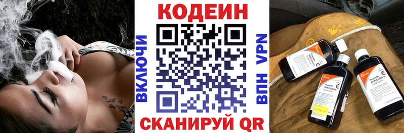 Кодеин напиток Lean (лин)  Купить где  Копейск 